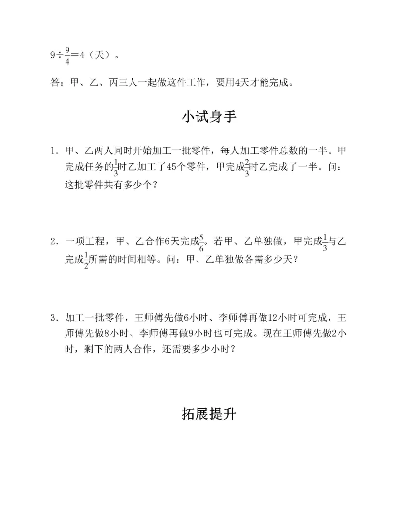 图解小学数学思维训练题六年级_奥数专题合集_H007奥数类教辅汇总PDF_1~6年级图解小学数学思维训练题