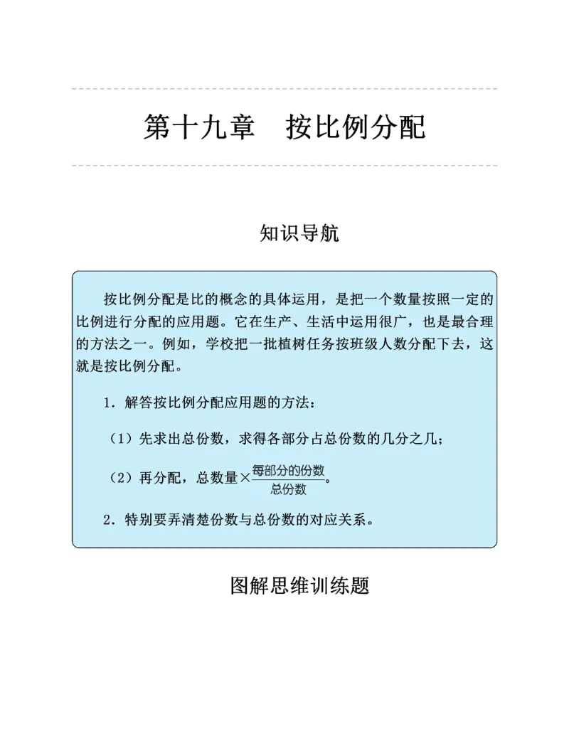 图解小学数学思维训练题六年级_奥数专题合集_H007奥数类教辅汇总PDF_1~6年级图解小学数学思维训练题