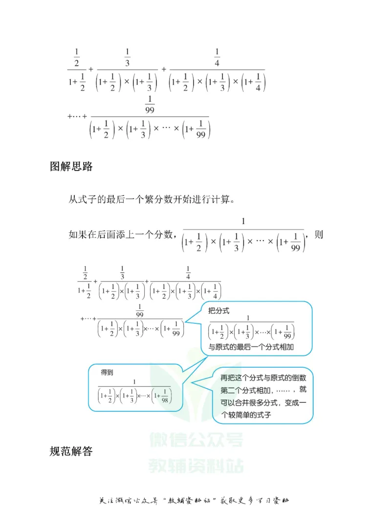 图解小学数学思维训练题六年级_奥数专题合集_H007奥数类教辅汇总PDF_1~6年级图解小学数学思维训练题