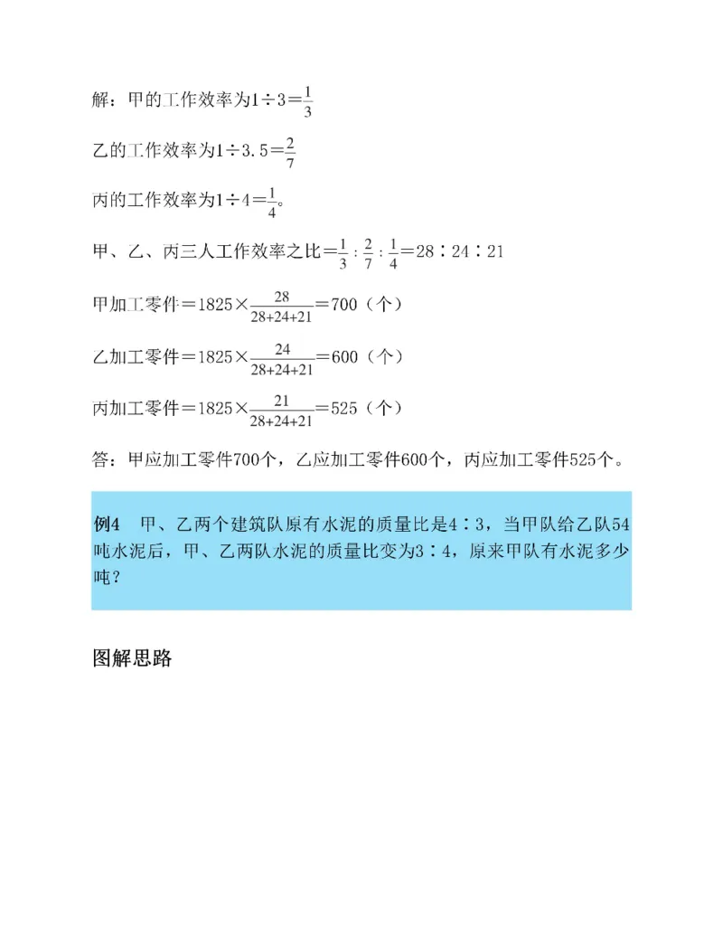 图解小学数学思维训练题六年级_奥数专题合集_H007奥数类教辅汇总PDF_1~6年级图解小学数学思维训练题
