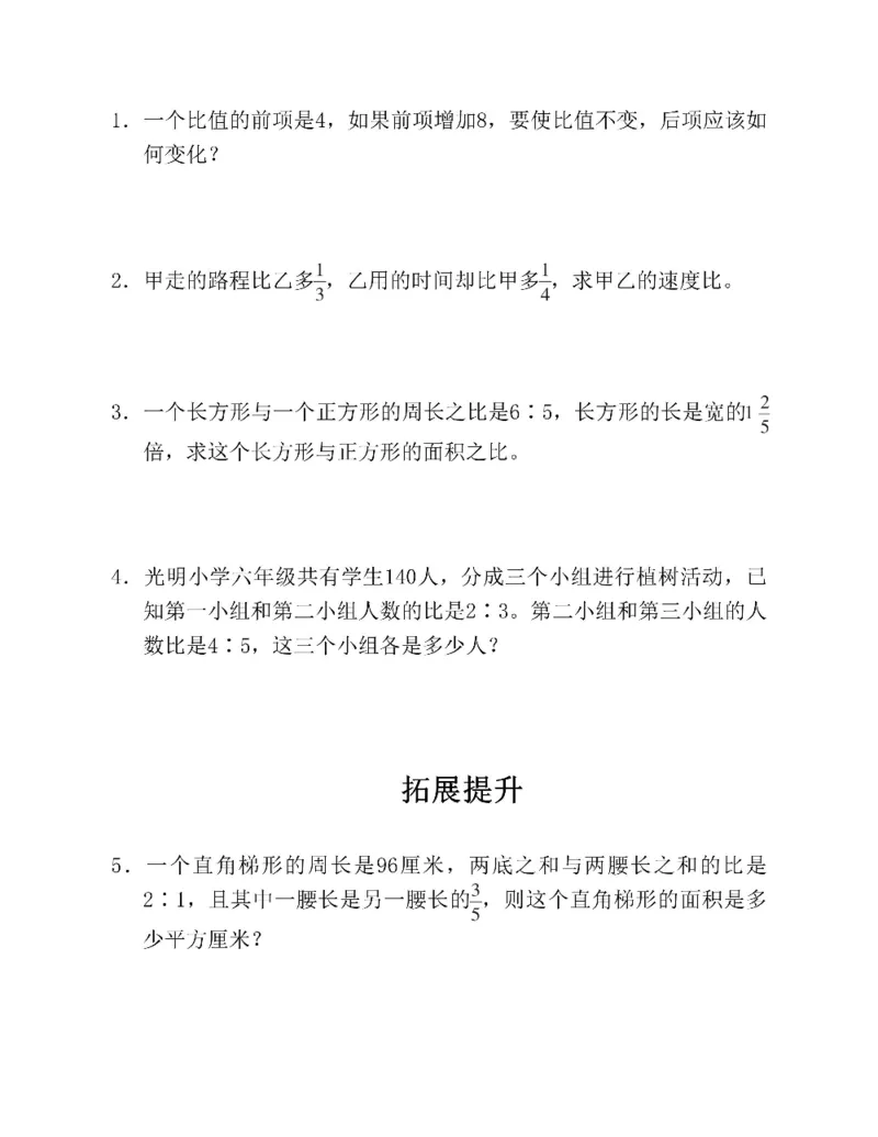 图解小学数学思维训练题六年级_奥数专题合集_H007奥数类教辅汇总PDF_1~6年级图解小学数学思维训练题