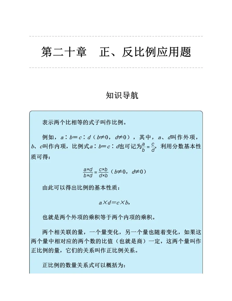图解小学数学思维训练题六年级_奥数专题合集_H007奥数类教辅汇总PDF_1~6年级图解小学数学思维训练题