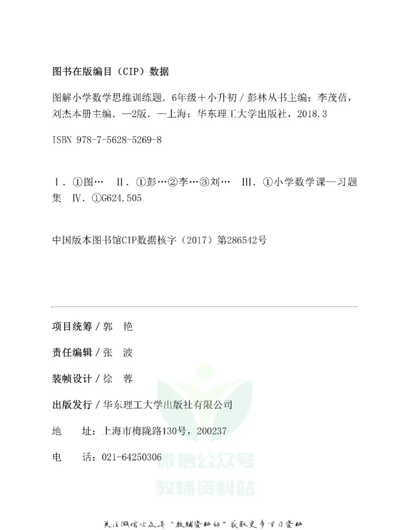 图解小学数学思维训练题六年级_奥数专题合集_H007奥数类教辅汇总PDF_1~6年级图解小学数学思维训练题