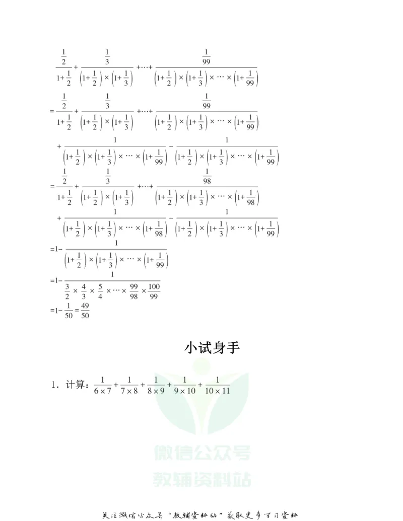 图解小学数学思维训练题六年级_奥数专题合集_H007奥数类教辅汇总PDF_1~6年级图解小学数学思维训练题
