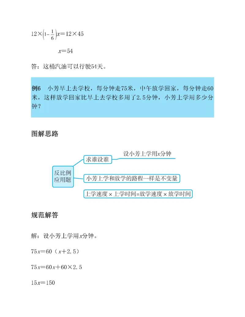 图解小学数学思维训练题六年级_奥数专题合集_H007奥数类教辅汇总PDF_1~6年级图解小学数学思维训练题