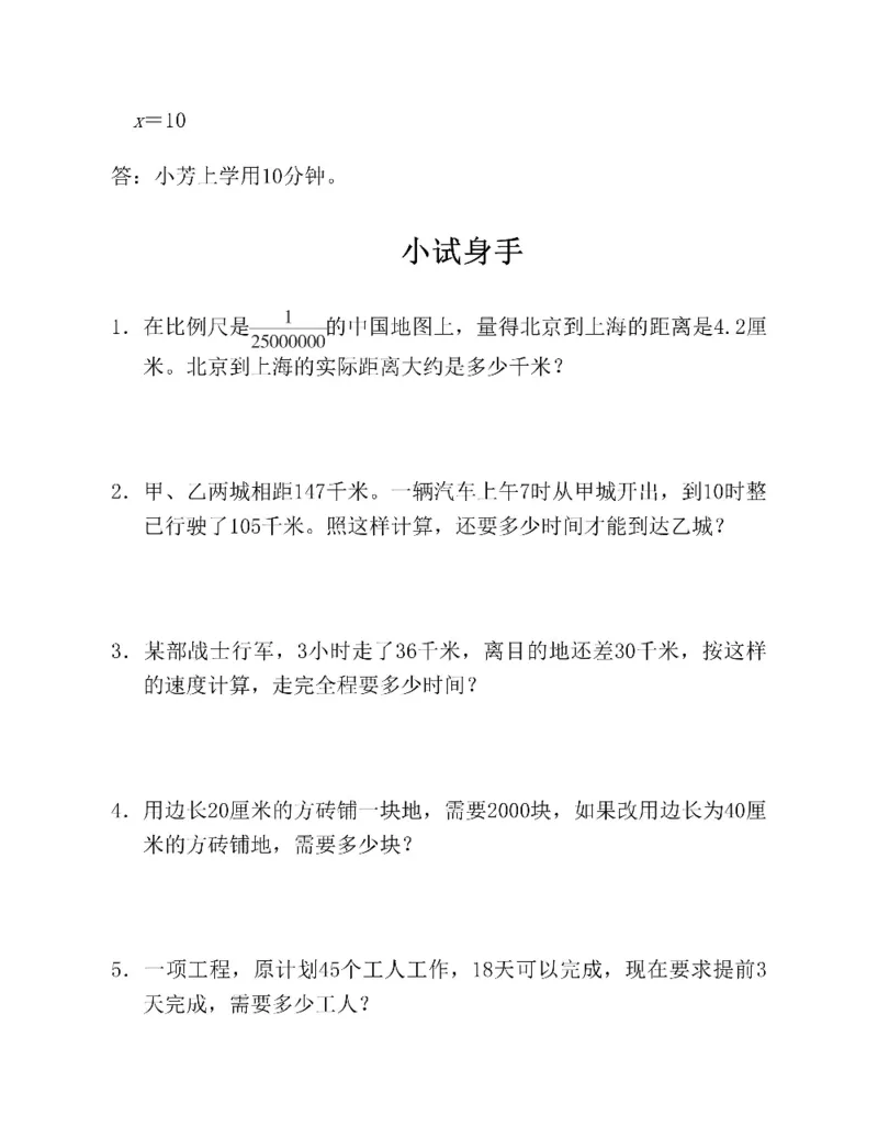 图解小学数学思维训练题六年级_奥数专题合集_H007奥数类教辅汇总PDF_1~6年级图解小学数学思维训练题