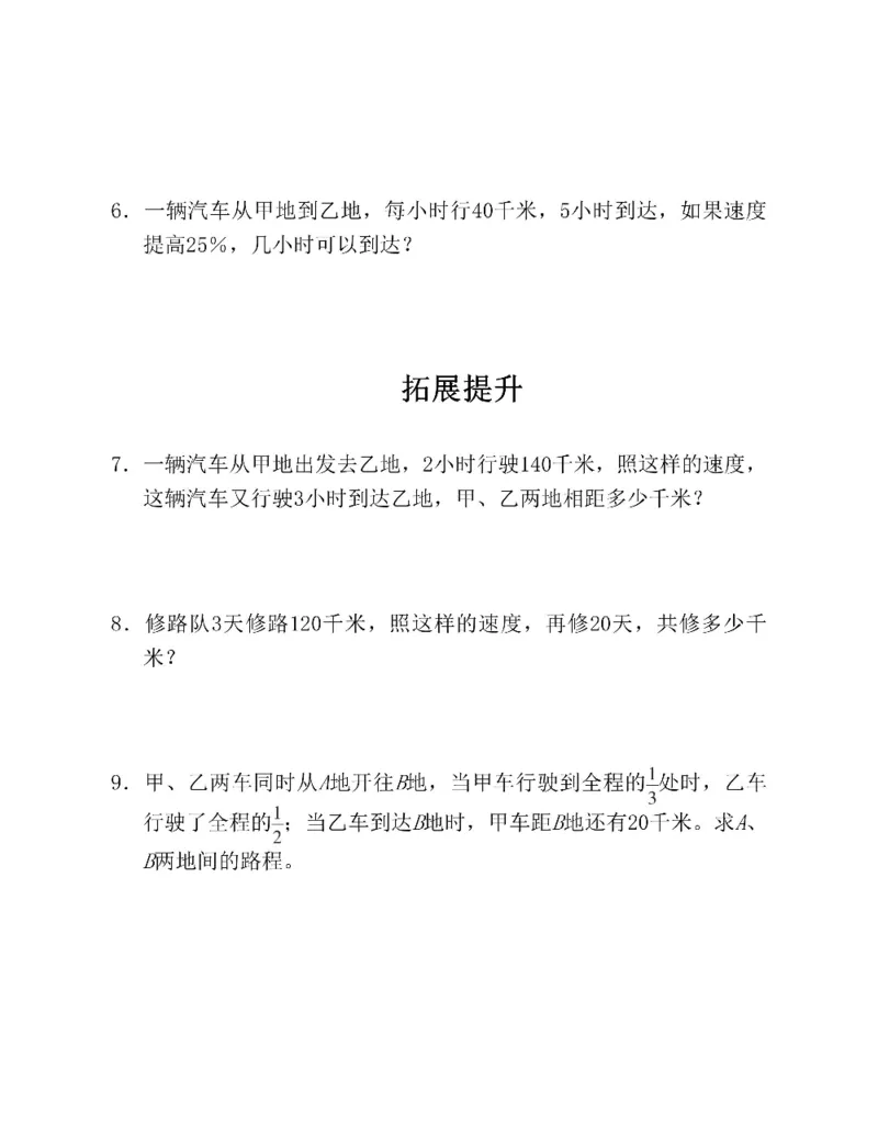 图解小学数学思维训练题六年级_奥数专题合集_H007奥数类教辅汇总PDF_1~6年级图解小学数学思维训练题