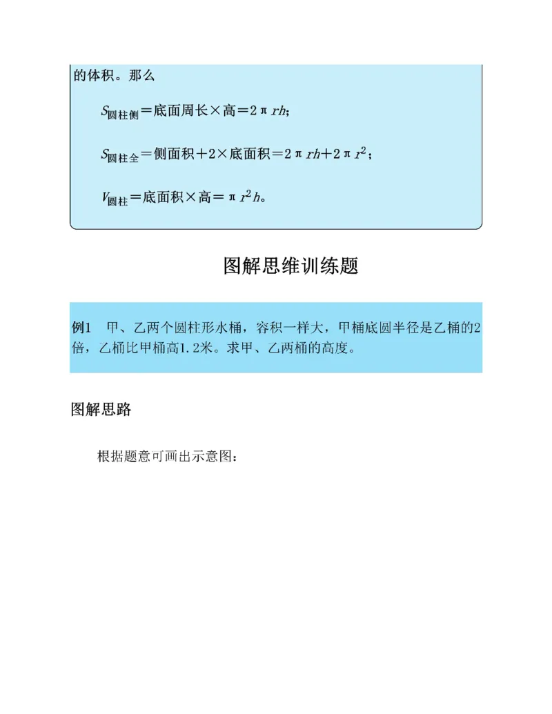 图解小学数学思维训练题六年级_奥数专题合集_H007奥数类教辅汇总PDF_1~6年级图解小学数学思维训练题
