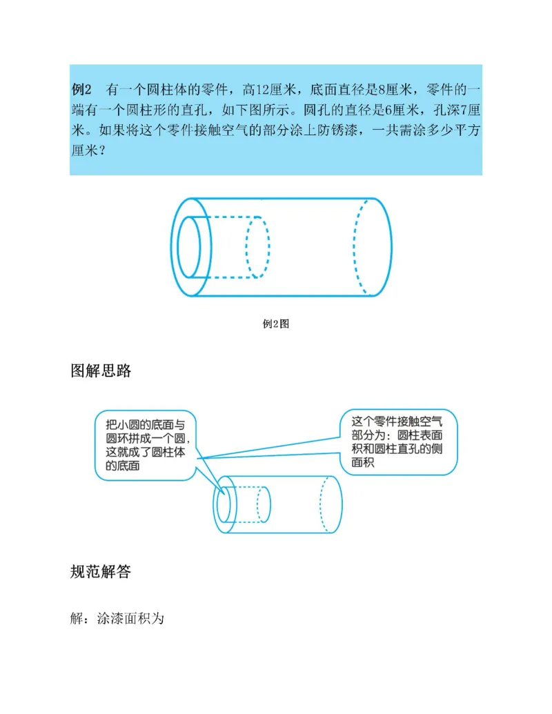 图解小学数学思维训练题六年级_奥数专题合集_H007奥数类教辅汇总PDF_1~6年级图解小学数学思维训练题