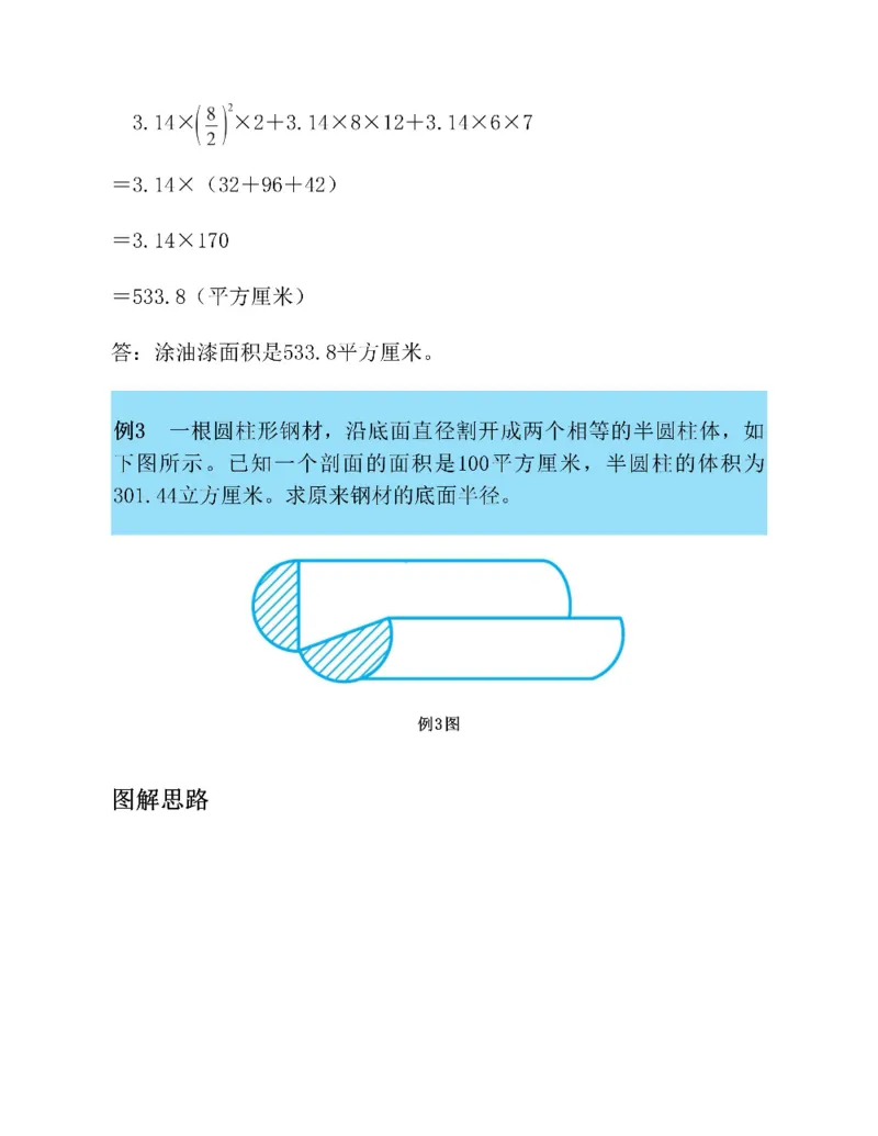 图解小学数学思维训练题六年级_奥数专题合集_H007奥数类教辅汇总PDF_1~6年级图解小学数学思维训练题