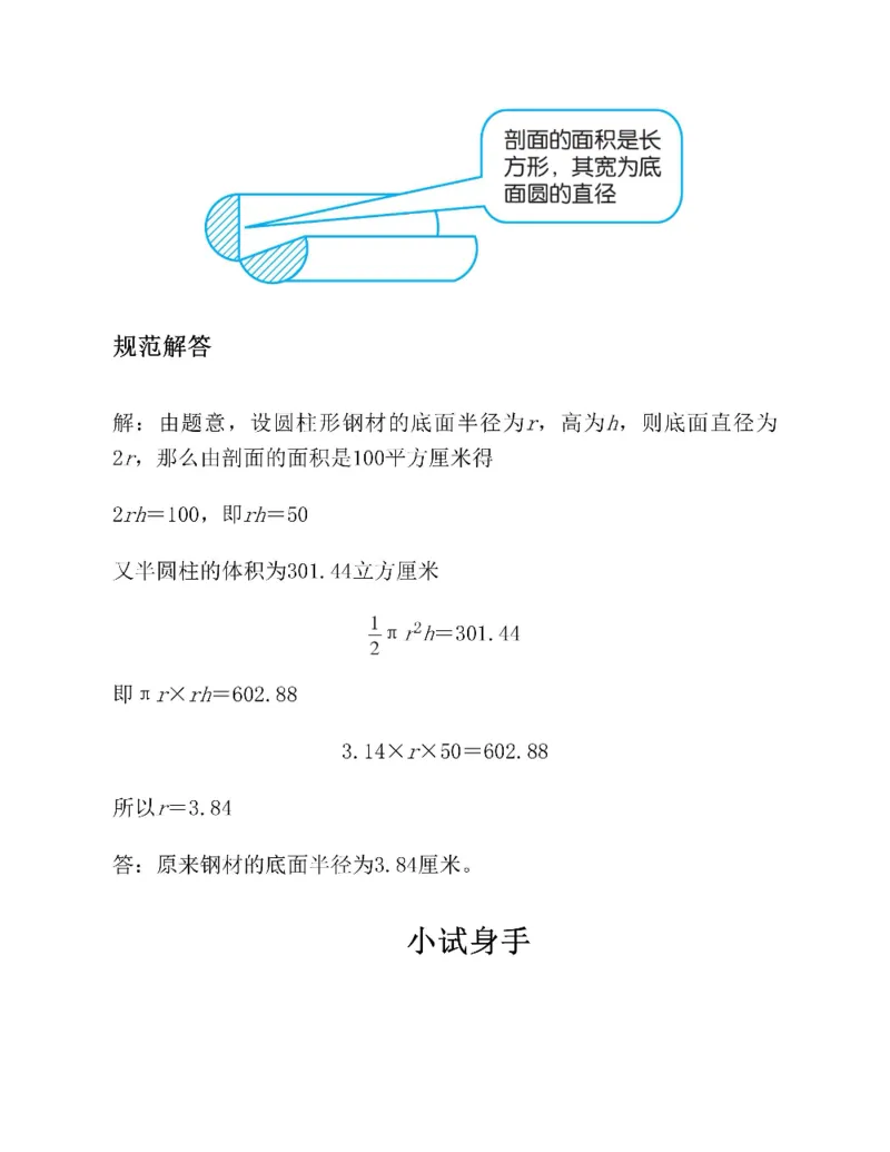 图解小学数学思维训练题六年级_奥数专题合集_H007奥数类教辅汇总PDF_1~6年级图解小学数学思维训练题