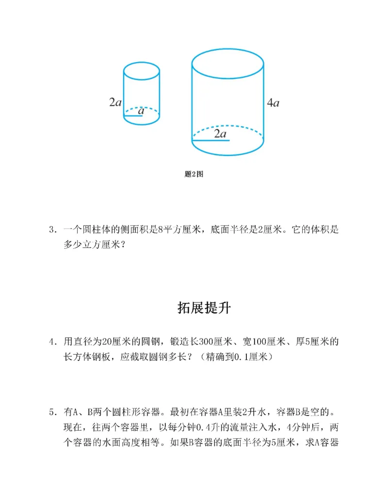 图解小学数学思维训练题六年级_奥数专题合集_H007奥数类教辅汇总PDF_1~6年级图解小学数学思维训练题