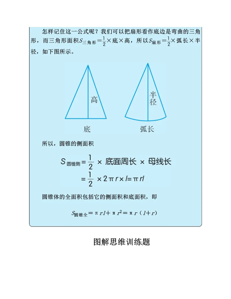 图解小学数学思维训练题六年级_奥数专题合集_H007奥数类教辅汇总PDF_1~6年级图解小学数学思维训练题