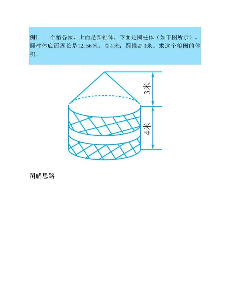 图解小学数学思维训练题六年级_奥数专题合集_H007奥数类教辅汇总PDF_1~6年级图解小学数学思维训练题