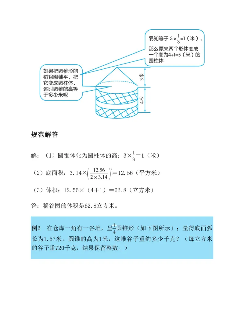 图解小学数学思维训练题六年级_奥数专题合集_H007奥数类教辅汇总PDF_1~6年级图解小学数学思维训练题