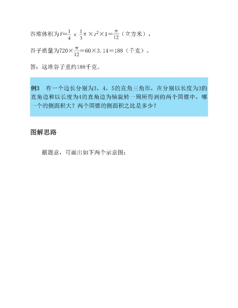 图解小学数学思维训练题六年级_奥数专题合集_H007奥数类教辅汇总PDF_1~6年级图解小学数学思维训练题