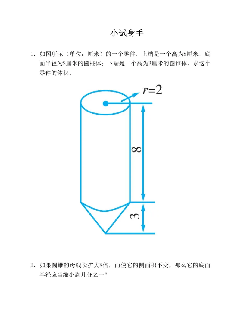 图解小学数学思维训练题六年级_奥数专题合集_H007奥数类教辅汇总PDF_1~6年级图解小学数学思维训练题