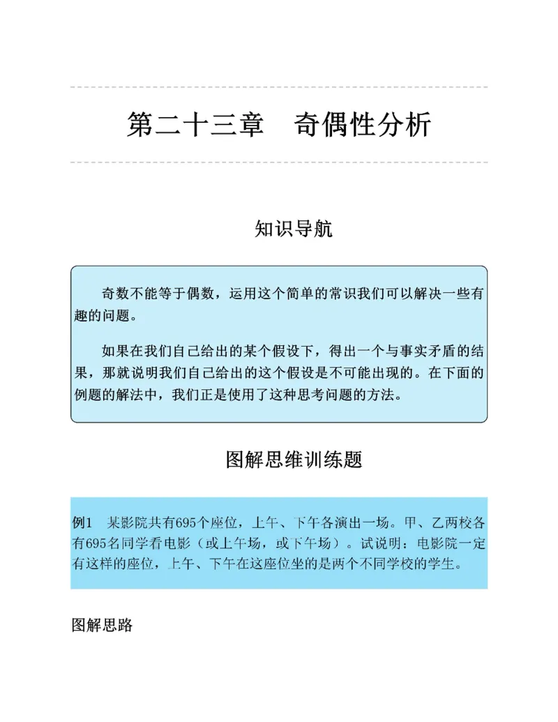 图解小学数学思维训练题六年级_奥数专题合集_H007奥数类教辅汇总PDF_1~6年级图解小学数学思维训练题