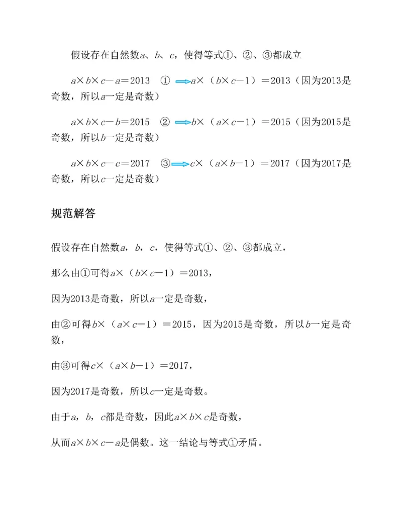 图解小学数学思维训练题六年级_奥数专题合集_H007奥数类教辅汇总PDF_1~6年级图解小学数学思维训练题