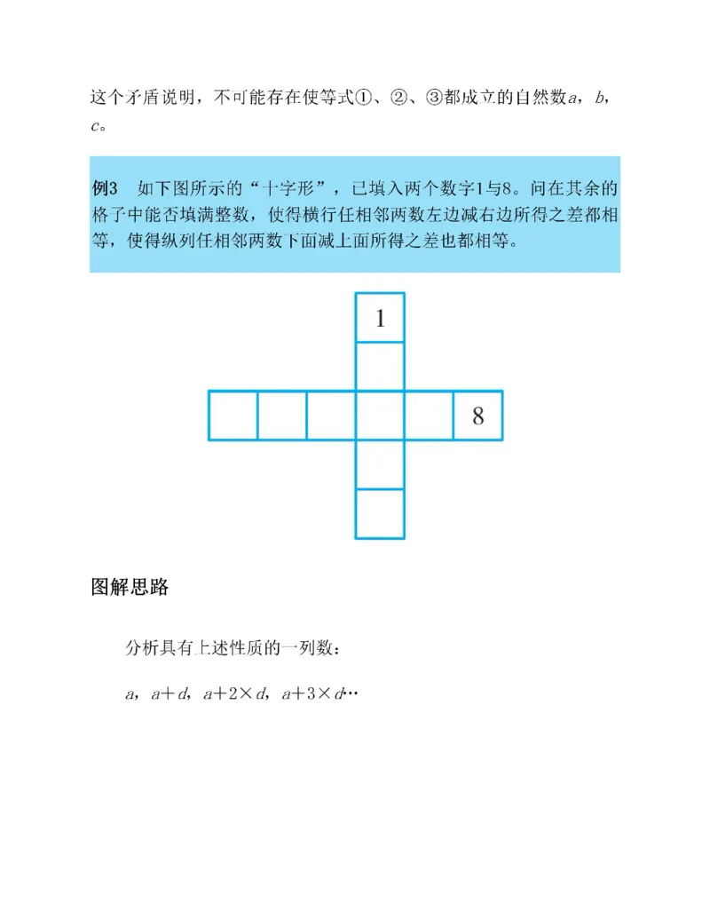 图解小学数学思维训练题六年级_奥数专题合集_H007奥数类教辅汇总PDF_1~6年级图解小学数学思维训练题