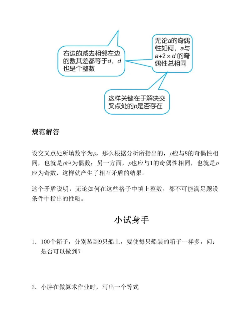 图解小学数学思维训练题六年级_奥数专题合集_H007奥数类教辅汇总PDF_1~6年级图解小学数学思维训练题