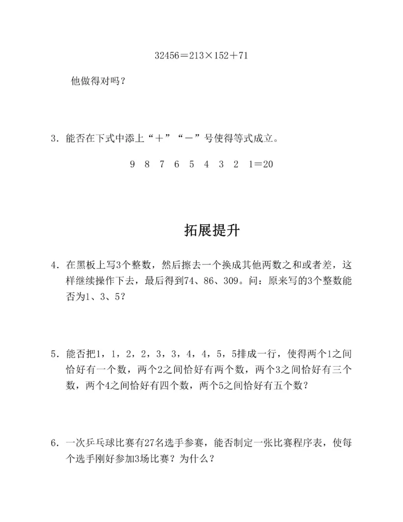 图解小学数学思维训练题六年级_奥数专题合集_H007奥数类教辅汇总PDF_1~6年级图解小学数学思维训练题