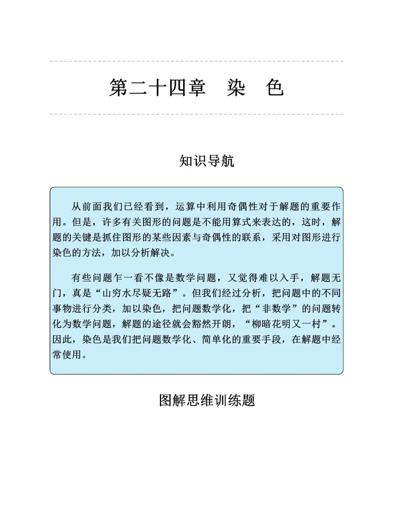 图解小学数学思维训练题六年级_奥数专题合集_H007奥数类教辅汇总PDF_1~6年级图解小学数学思维训练题