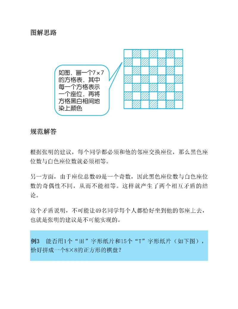 图解小学数学思维训练题六年级_奥数专题合集_H007奥数类教辅汇总PDF_1~6年级图解小学数学思维训练题