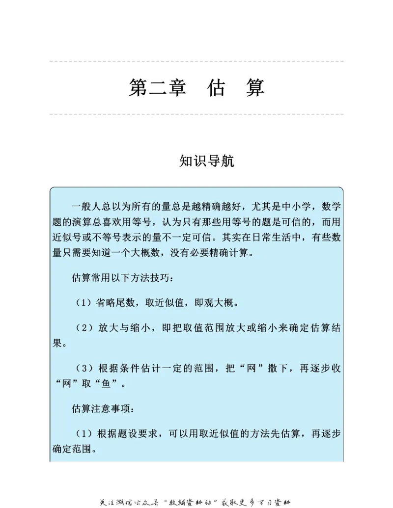 图解小学数学思维训练题六年级_奥数专题合集_H007奥数类教辅汇总PDF_1~6年级图解小学数学思维训练题