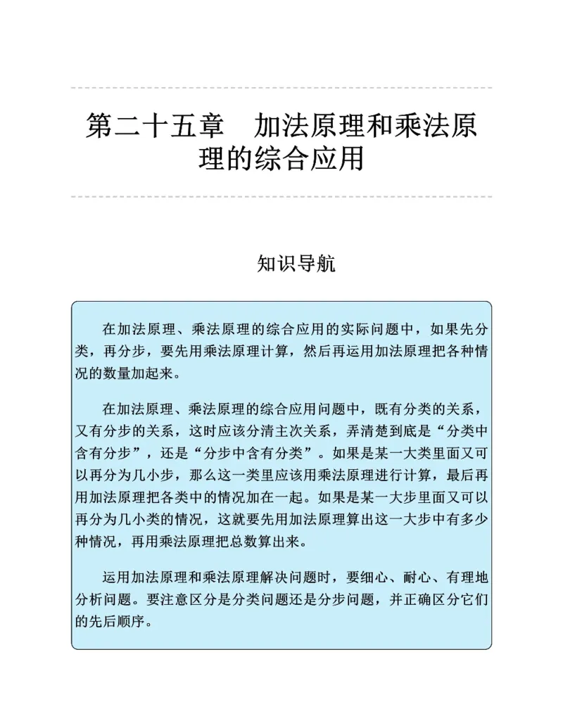 图解小学数学思维训练题六年级_奥数专题合集_H007奥数类教辅汇总PDF_1~6年级图解小学数学思维训练题