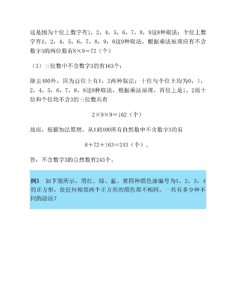 图解小学数学思维训练题六年级_奥数专题合集_H007奥数类教辅汇总PDF_1~6年级图解小学数学思维训练题