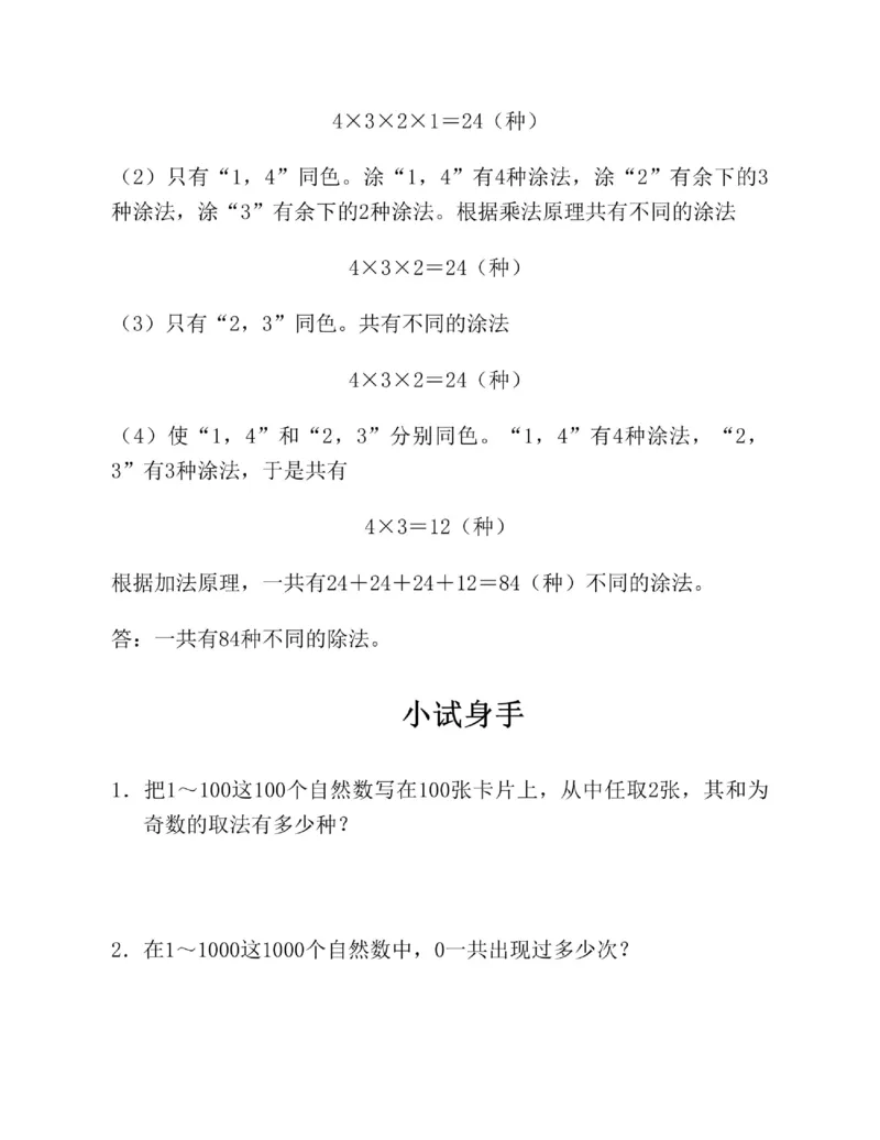 图解小学数学思维训练题六年级_奥数专题合集_H007奥数类教辅汇总PDF_1~6年级图解小学数学思维训练题