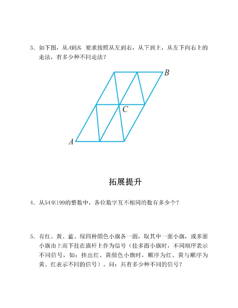 图解小学数学思维训练题六年级_奥数专题合集_H007奥数类教辅汇总PDF_1~6年级图解小学数学思维训练题