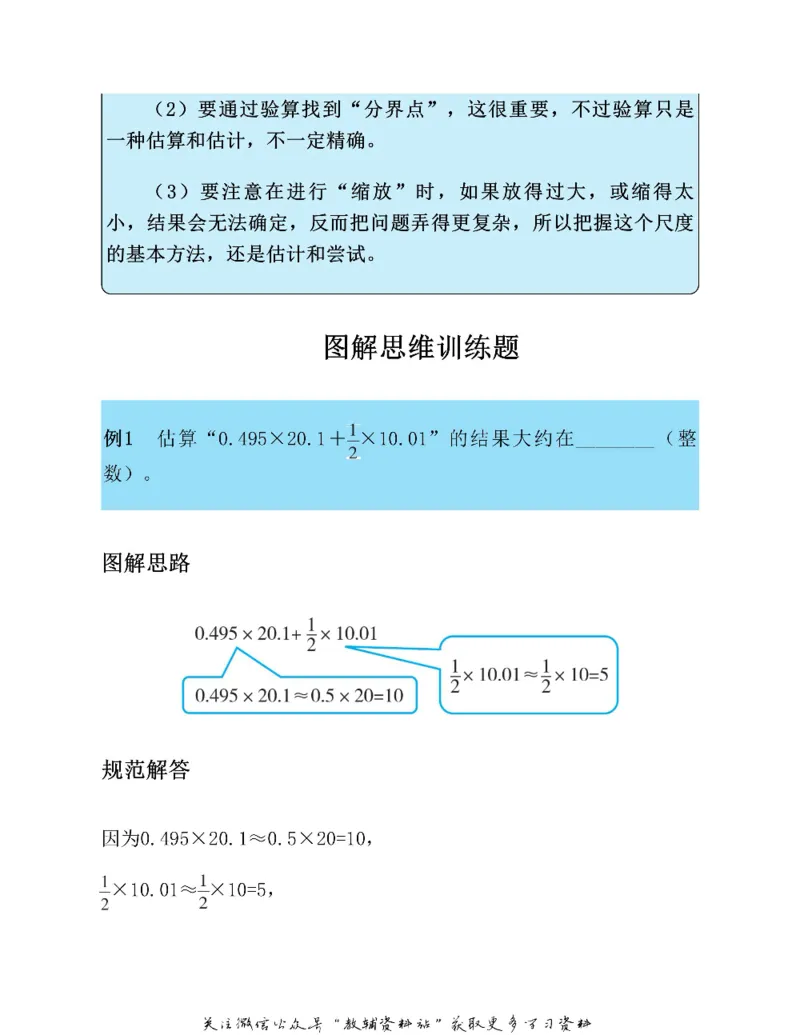 图解小学数学思维训练题六年级_奥数专题合集_H007奥数类教辅汇总PDF_1~6年级图解小学数学思维训练题