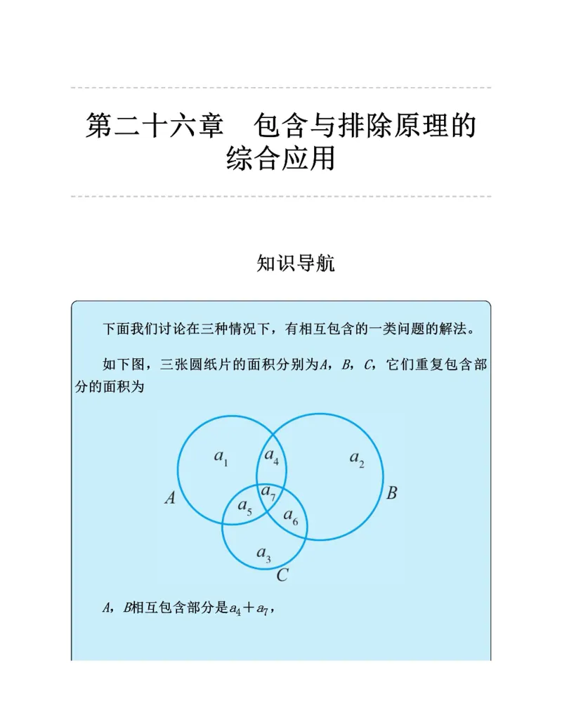 图解小学数学思维训练题六年级_奥数专题合集_H007奥数类教辅汇总PDF_1~6年级图解小学数学思维训练题