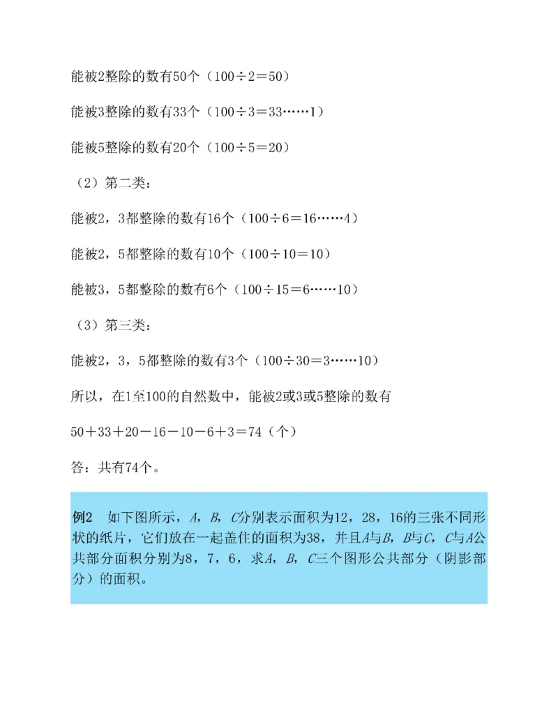 图解小学数学思维训练题六年级_奥数专题合集_H007奥数类教辅汇总PDF_1~6年级图解小学数学思维训练题