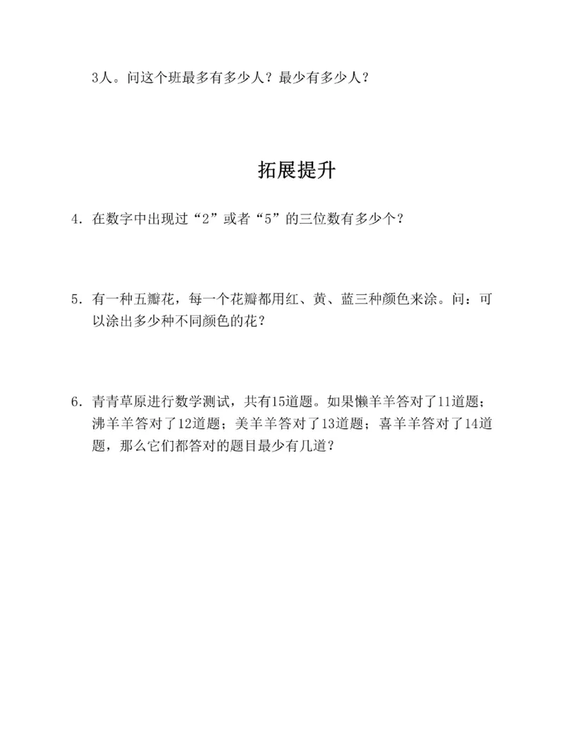 图解小学数学思维训练题六年级_奥数专题合集_H007奥数类教辅汇总PDF_1~6年级图解小学数学思维训练题