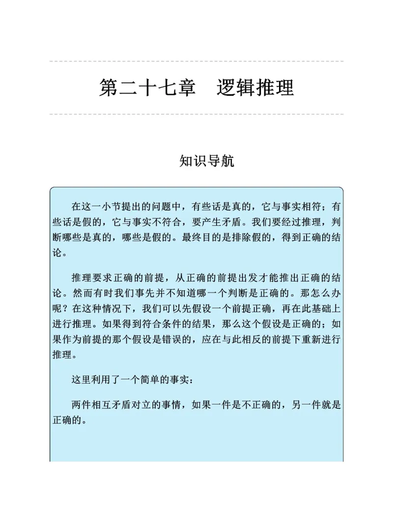 图解小学数学思维训练题六年级_奥数专题合集_H007奥数类教辅汇总PDF_1~6年级图解小学数学思维训练题