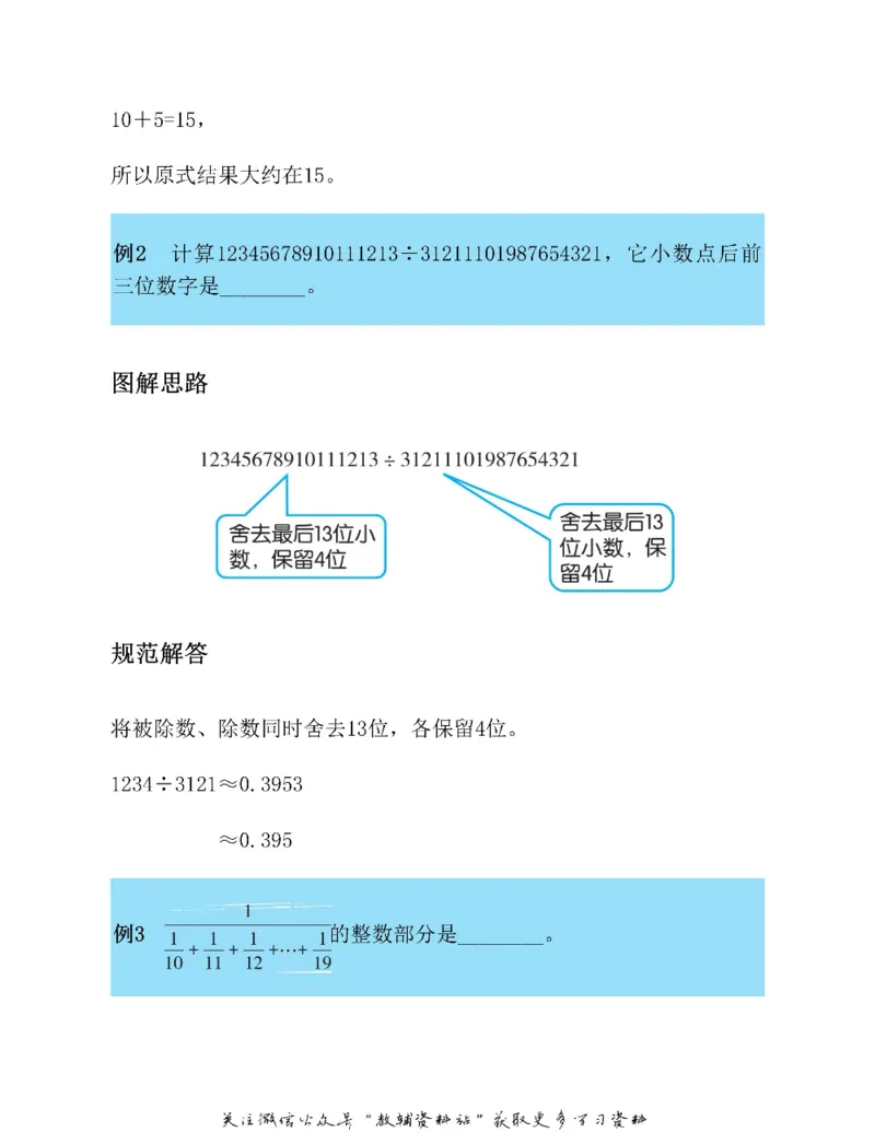 图解小学数学思维训练题六年级_奥数专题合集_H007奥数类教辅汇总PDF_1~6年级图解小学数学思维训练题