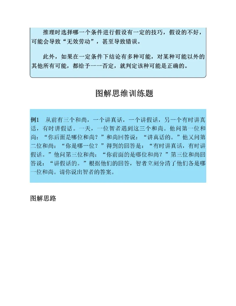 图解小学数学思维训练题六年级_奥数专题合集_H007奥数类教辅汇总PDF_1~6年级图解小学数学思维训练题