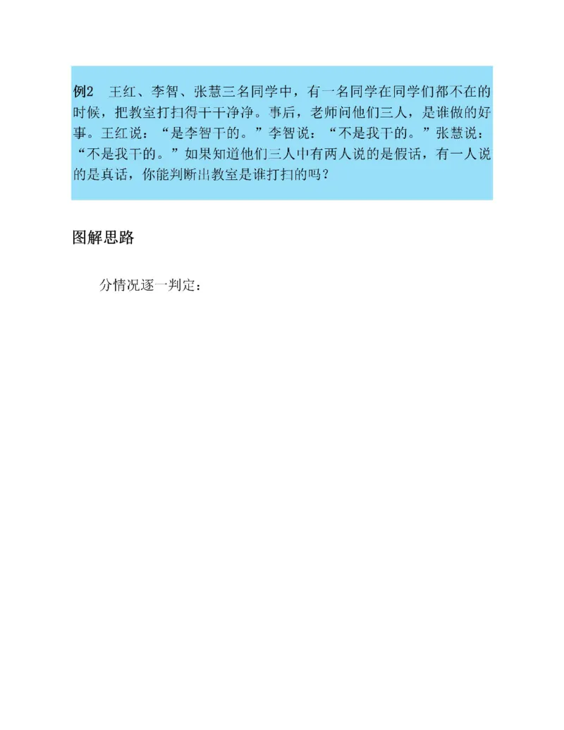图解小学数学思维训练题六年级_奥数专题合集_H007奥数类教辅汇总PDF_1~6年级图解小学数学思维训练题