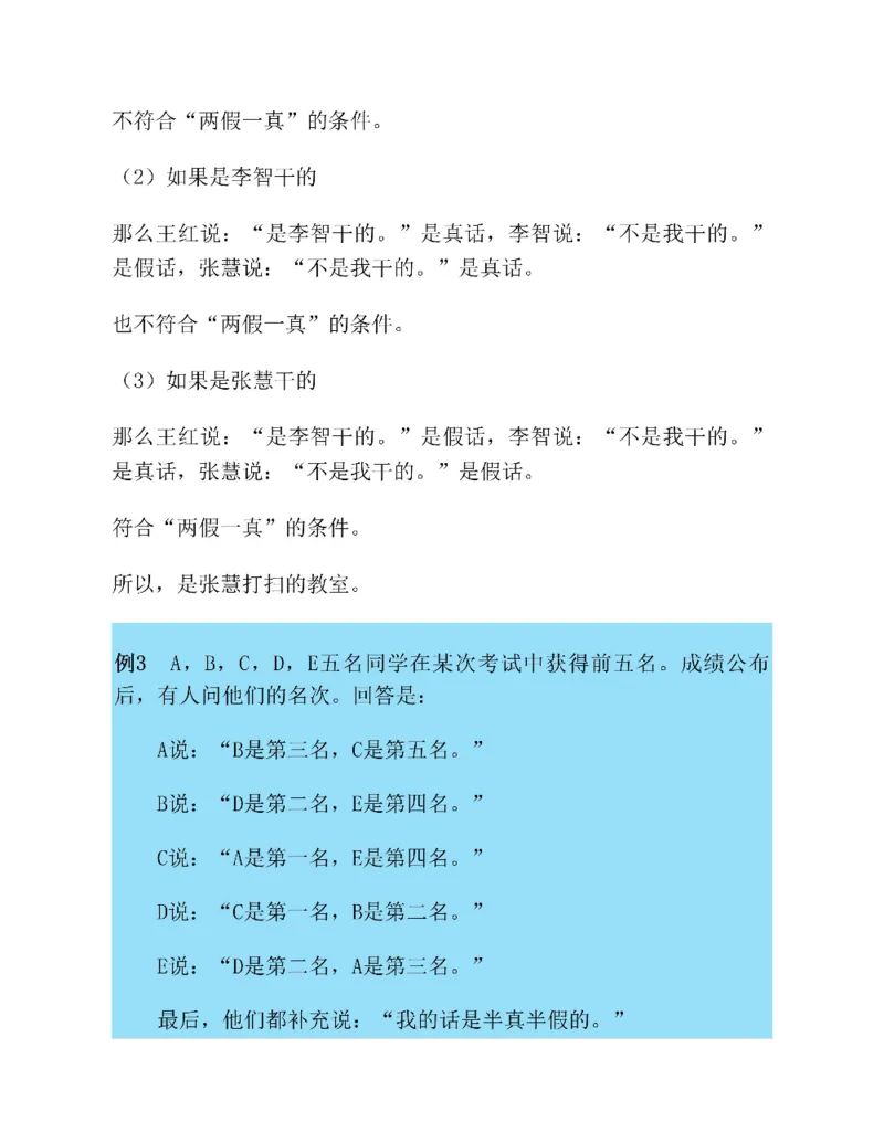 图解小学数学思维训练题六年级_奥数专题合集_H007奥数类教辅汇总PDF_1~6年级图解小学数学思维训练题