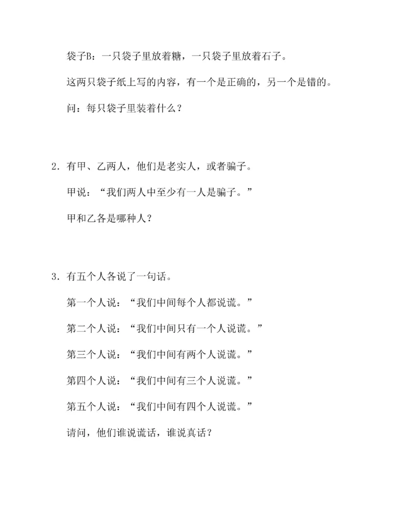 图解小学数学思维训练题六年级_奥数专题合集_H007奥数类教辅汇总PDF_1~6年级图解小学数学思维训练题