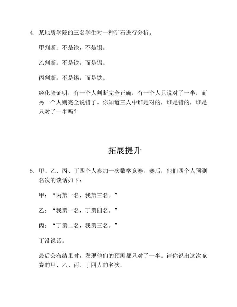 图解小学数学思维训练题六年级_奥数专题合集_H007奥数类教辅汇总PDF_1~6年级图解小学数学思维训练题