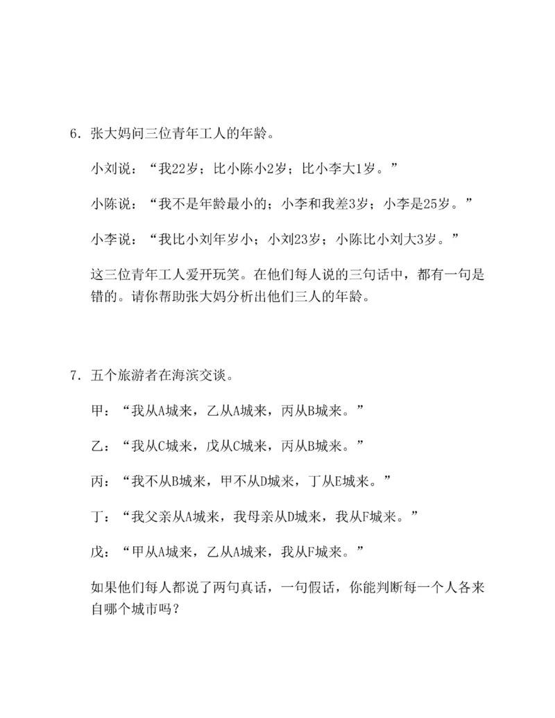 图解小学数学思维训练题六年级_奥数专题合集_H007奥数类教辅汇总PDF_1~6年级图解小学数学思维训练题