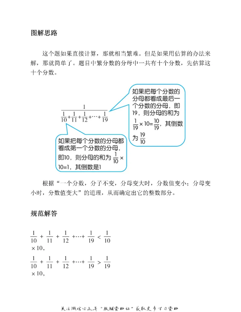 图解小学数学思维训练题六年级_奥数专题合集_H007奥数类教辅汇总PDF_1~6年级图解小学数学思维训练题