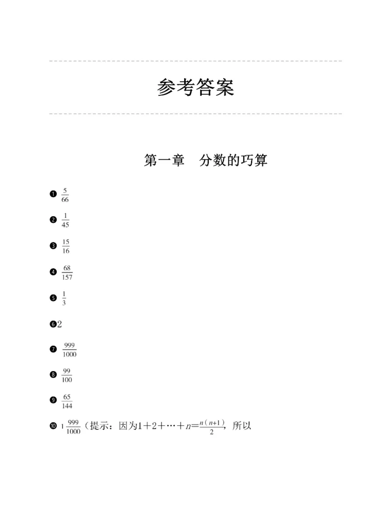 图解小学数学思维训练题六年级_奥数专题合集_H007奥数类教辅汇总PDF_1~6年级图解小学数学思维训练题