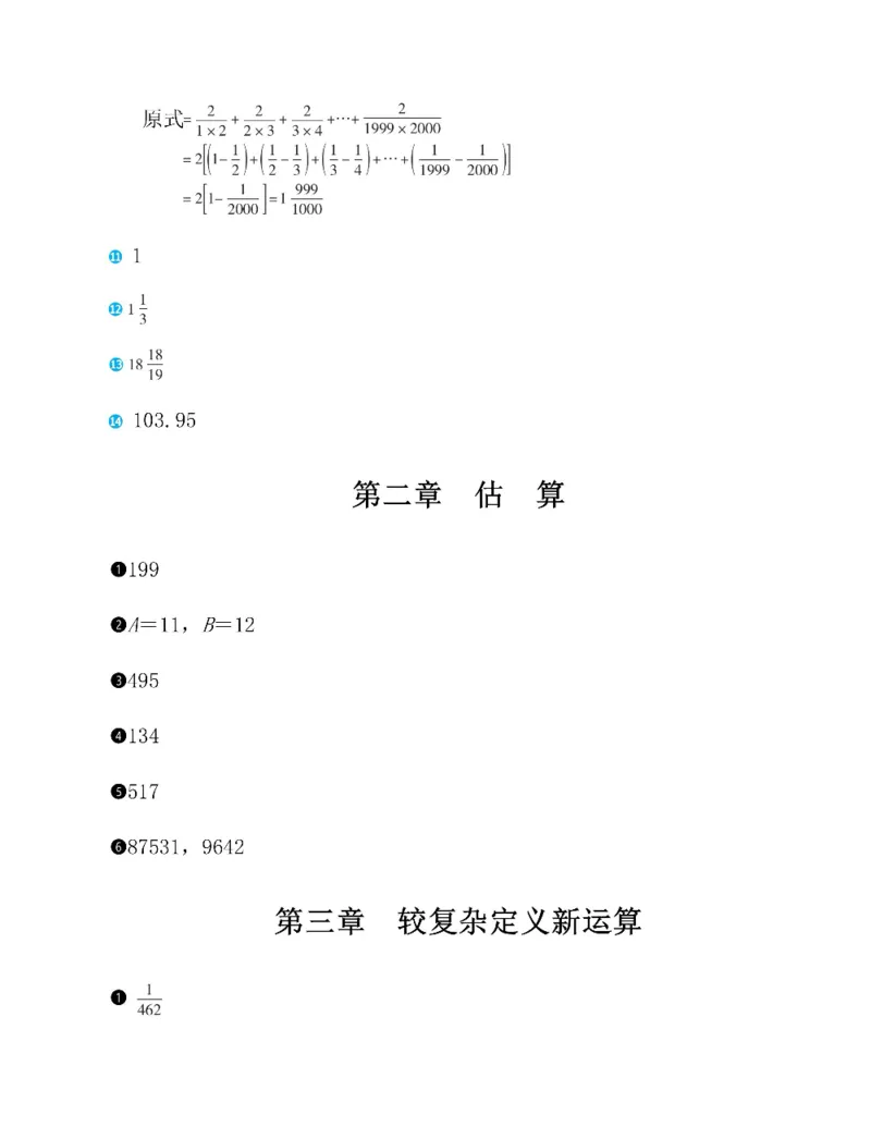 图解小学数学思维训练题六年级_奥数专题合集_H007奥数类教辅汇总PDF_1~6年级图解小学数学思维训练题