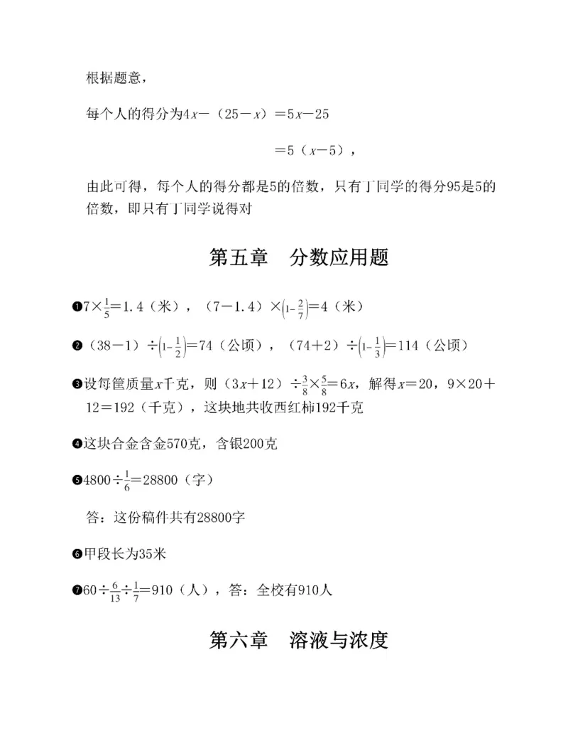 图解小学数学思维训练题六年级_奥数专题合集_H007奥数类教辅汇总PDF_1~6年级图解小学数学思维训练题