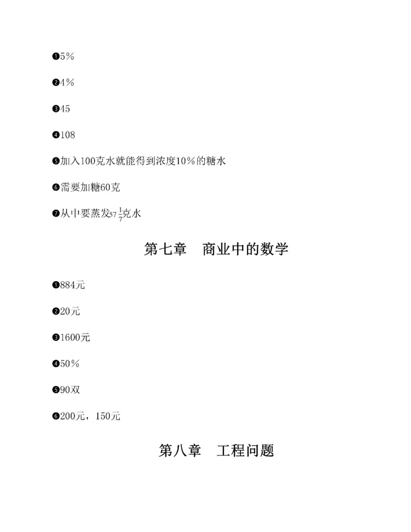 图解小学数学思维训练题六年级_奥数专题合集_H007奥数类教辅汇总PDF_1~6年级图解小学数学思维训练题